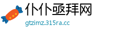 仆仆亟拜网